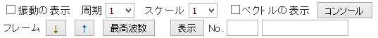 分子振動の表示に関するボタン